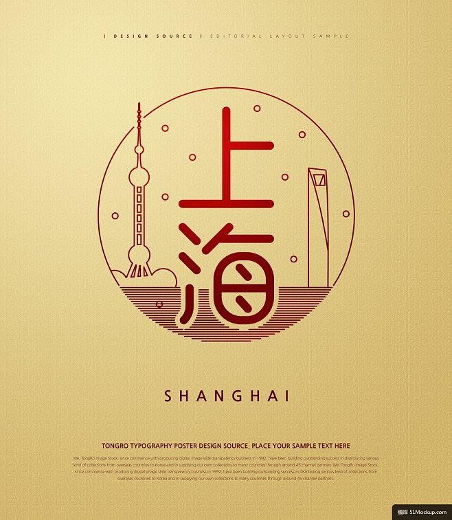 中国上海新中式古典文化城市文字海报08模板平面设计